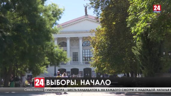 В Севастополе начались досрочные выборы губернатора, депутатов заксобрания и муниципальных советов