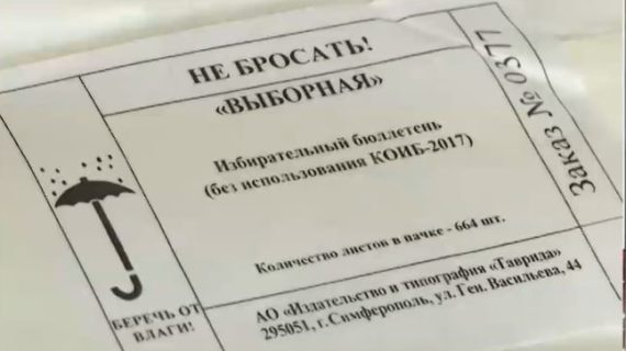 Для дополнительных выборов в Госсовет РК подготовили более 60 тысяч бюллетеней
