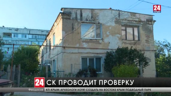Следственный комитет Крыма проверит информацию о ветеране, который живёт в ветхом доме