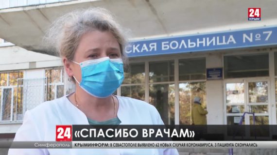 В Крыму продолжается акция «Спасибо врачам»