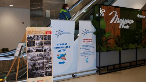 Выставка о партизанском движении в Крыму открылась в аэропорту Симферополя