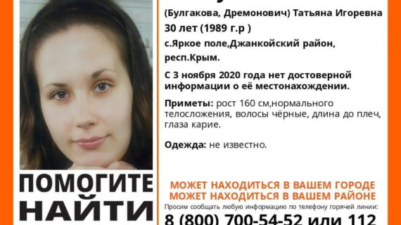 В Крыму без вести пропала женщина