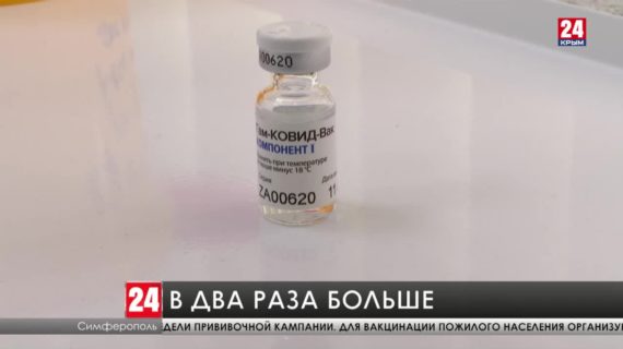 Поставщики «Спутника V» увеличили количество доз вакцины для Крыма
