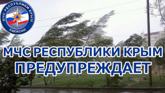 Штормовое предупреждение в Крыму 5 февраля: МЧС просит не выходить в море и не идти в горы