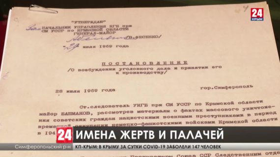 ФСБ рассекретила новые документы о массовых убийствах нацистами крымчан во время Великой отечественной войны