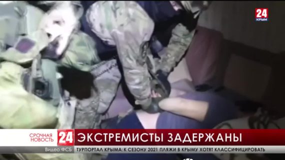 В Крыму сотрудники ФСБ задержали сторонников запрещённой в России экстремистской организации