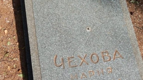 За 90 тысяч рублей восстановят памятник Марии Чеховой на кладбище в Ялте