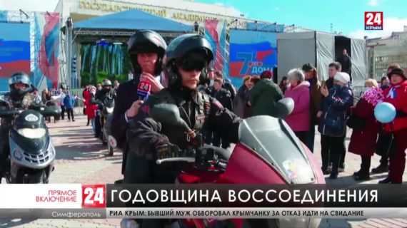 В Симферополе стартует автопробег в честь годовщины воссоединения Крыма с Россией