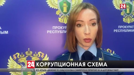 Двух крымских прокуроров подозревают в посредничестве при передаче взятки сотруднику полиции