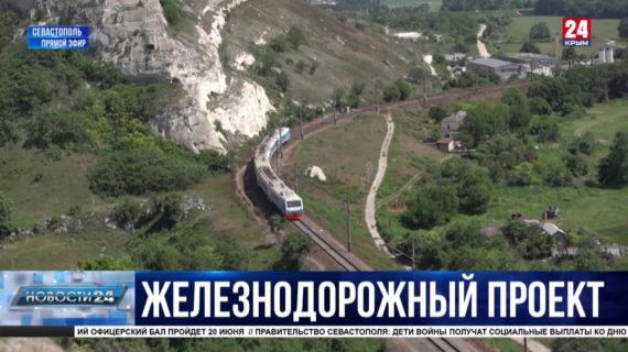 Как меняют схему железнодорожного движения в Севастополе?