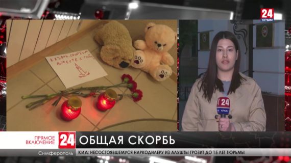 Траурная акция прошла в Симферополе в связи с трагедией в Казани