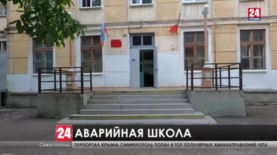 Стены в трещинах и аварийные учебные мастерские: в Севастополе закрывают аварийную школу