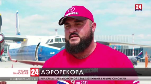 Крымские атлеты отбуксировали 22-тонный самолёт в аэропорту «Симферополь»