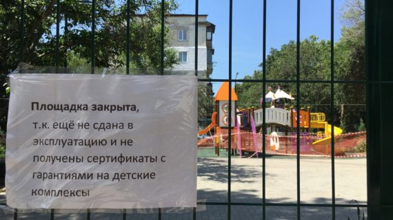 Новую детскую площадку в  Симферополе демонтируют и перенесут в другое место