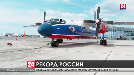 Как крымские спортсмены сдвинули 22-тонный самолёт?