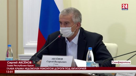 Глава Крыма недоволен ремонтом дороги под Евпаторией