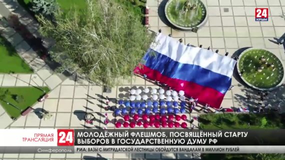 17-метровый флаг России развернут в симферопольском парке Дворца культуры профсоюзов