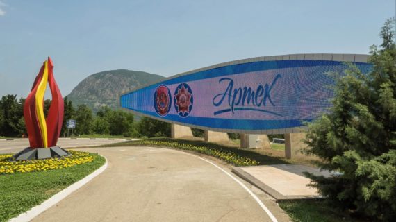 «Артек» получит почти 400 миллионов рублей на восстановление инфраструктуры