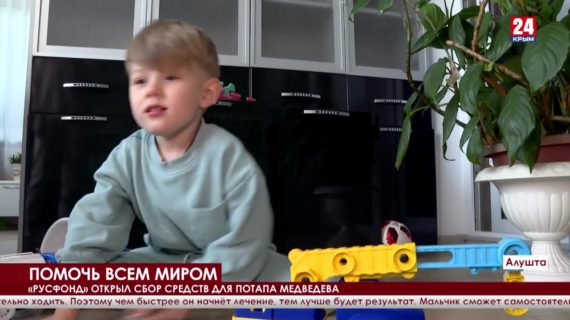 «Русфонд» открыл сбор средств для Потапа Медведева. На лечение ребёнка требуется больше миллиона рублей