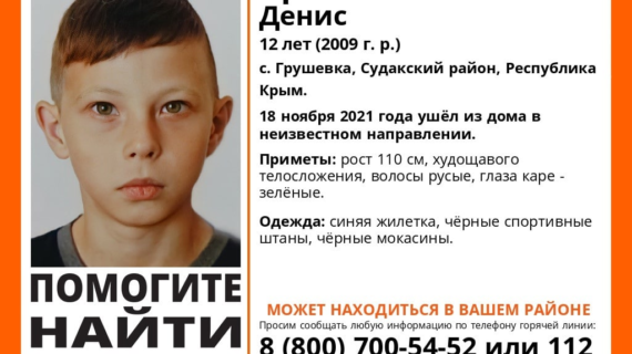 В Крыму без вести пропал 12-летний мальчик