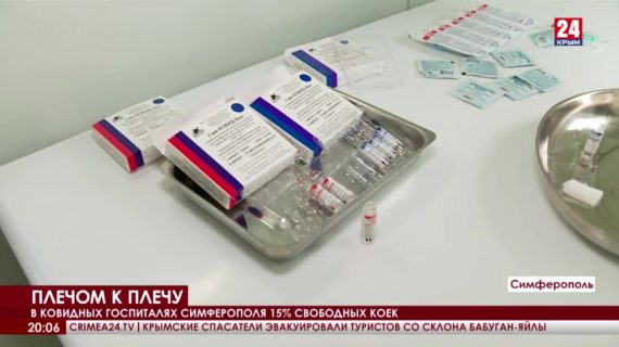 Столица Крыма выполнила план по вакцинации от коронавируса