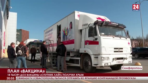 18 тысяч доз вакцины «Спутник Лайт» получил Крым