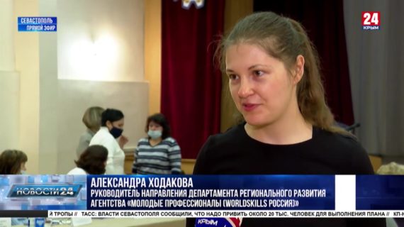 В Севастополе стартовал чемпионат «Молодые профессионалы». За победу борются 180 человек