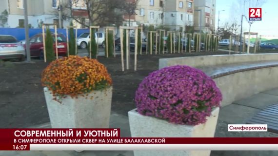 В Симферополе открыли сквер на улице Балаклавской