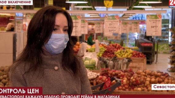 Цены на продукты мониторят в Севастополе