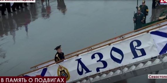 Корабль  «Азов» впервые в новейшей истории обрёл кормовой георгиевский флаг