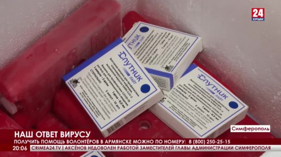 50 тысяч доз вакцины «Спутник Лайт» получит Крым до конца месяца