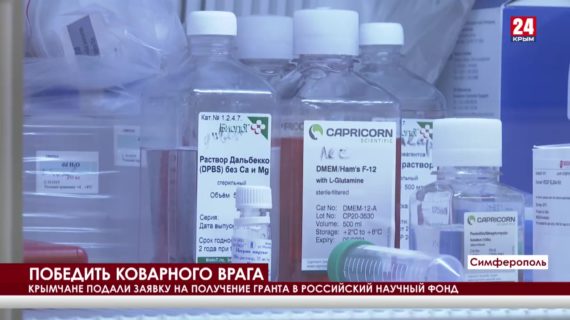 Крымские учёные разработали дендритную вакцину против рака