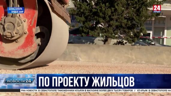 Жильцы севастопольской многоэтажки выиграли 2,5 миллиона рублей на благоустройство
