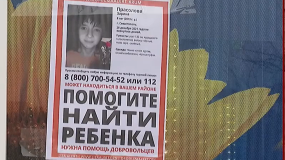 В поисково-спасательном отряде рассказали, как искали пропавшую 8-летнюю девочку из Севастополя
