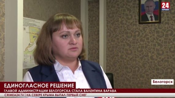 Новая глава администрации Белогорска рассказала о планах работы