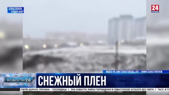 Новости Севастополя. Выпуск от 21.12.21