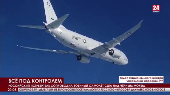 Российский истребитель СУ-30 сопроводил военный самолёт США над акваторией Чёрного моря