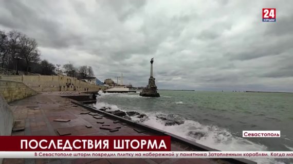 В Севастополе шторм повредил плитку на набережной у памятника Затопленным кораблям