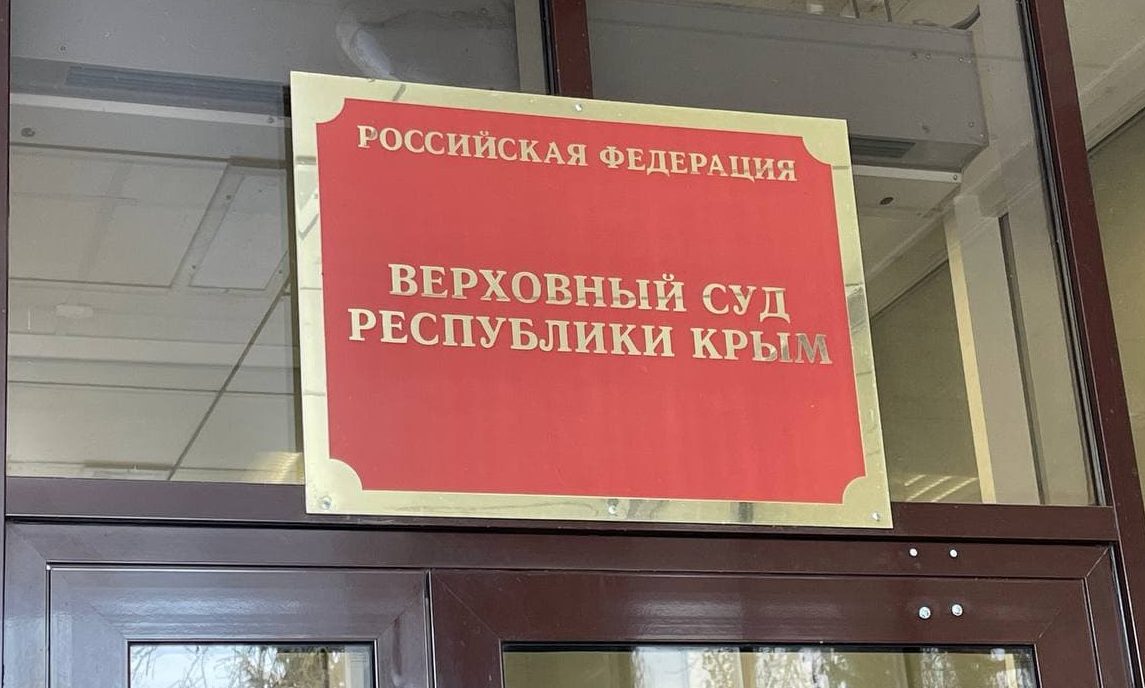 Суды крыма. Верховный суд Крыма. Верховный суд Республики Крым Севастопольская. Фото решения Верховного суда Крым. Спасенова Верховный суд Крым.