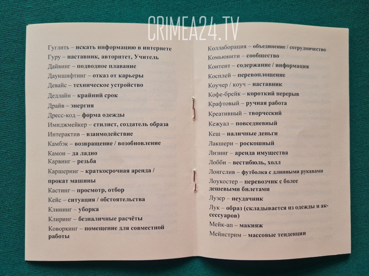 В Крыму показали словарь по замещению англицизмов | 06.06.2022 | Симферополь  - БезФормата